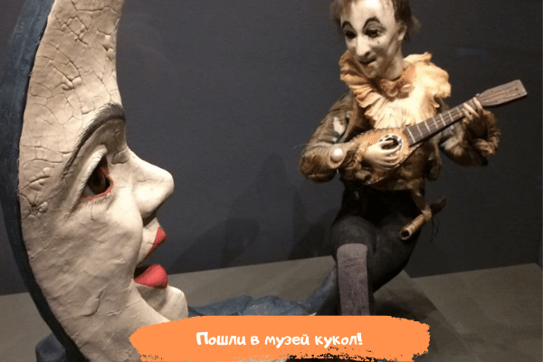 Laten we naar het poppenmuseum gaan! 2021